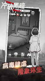冲破黑暗 1.2 安卓版