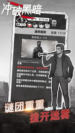 冲破黑暗 1.2 安卓版