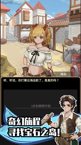 航海贸易物语 0.2 安卓版