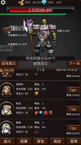 组建军团打装备 1.4.6 安卓版