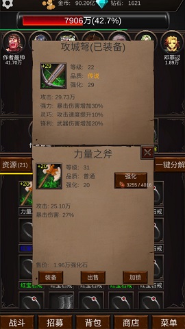 组建军团打装备 1.4.6 安卓版