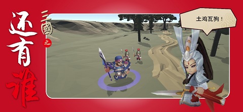 三国之还有谁 0.1 安卓版