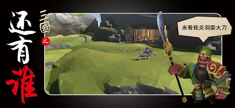 三国之还有谁 0.1 安卓版