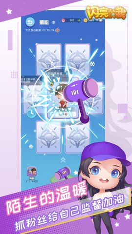 闪亮的我 0.9.6 安卓版