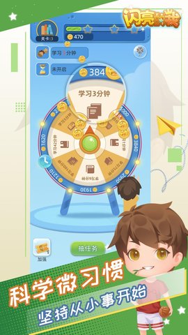 闪亮的我 0.9.6 安卓版