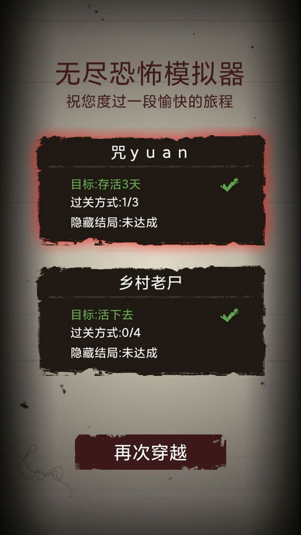 无尽恐怖模拟器 1.0 安卓版