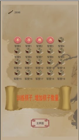 象棋塔防 1.0 安卓版