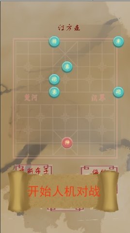 象棋塔防 1.0 安卓版
