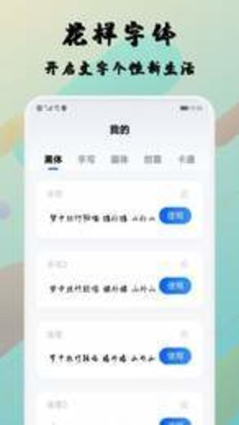 糊弄字体 1.2 安卓版
