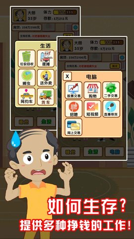 失业模拟器 1.0 安卓版