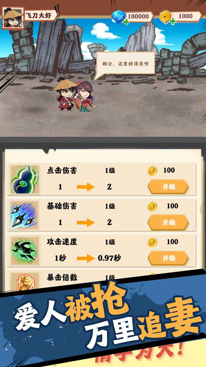 老婆快回来 1.00.23 安卓版