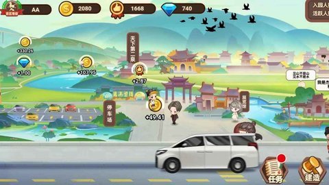 山水的画卷 1.0 安卓版