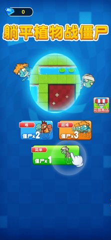 躺平植物战僵尸 1.0.2 安卓版