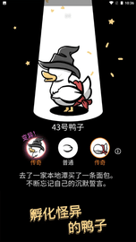 鸭星人 1.6.3 安卓版