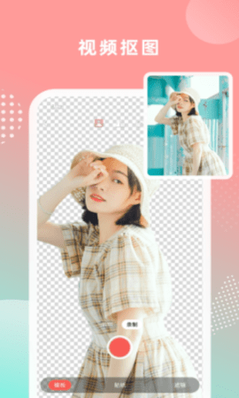 绿幕大师 1.4.6 安卓版