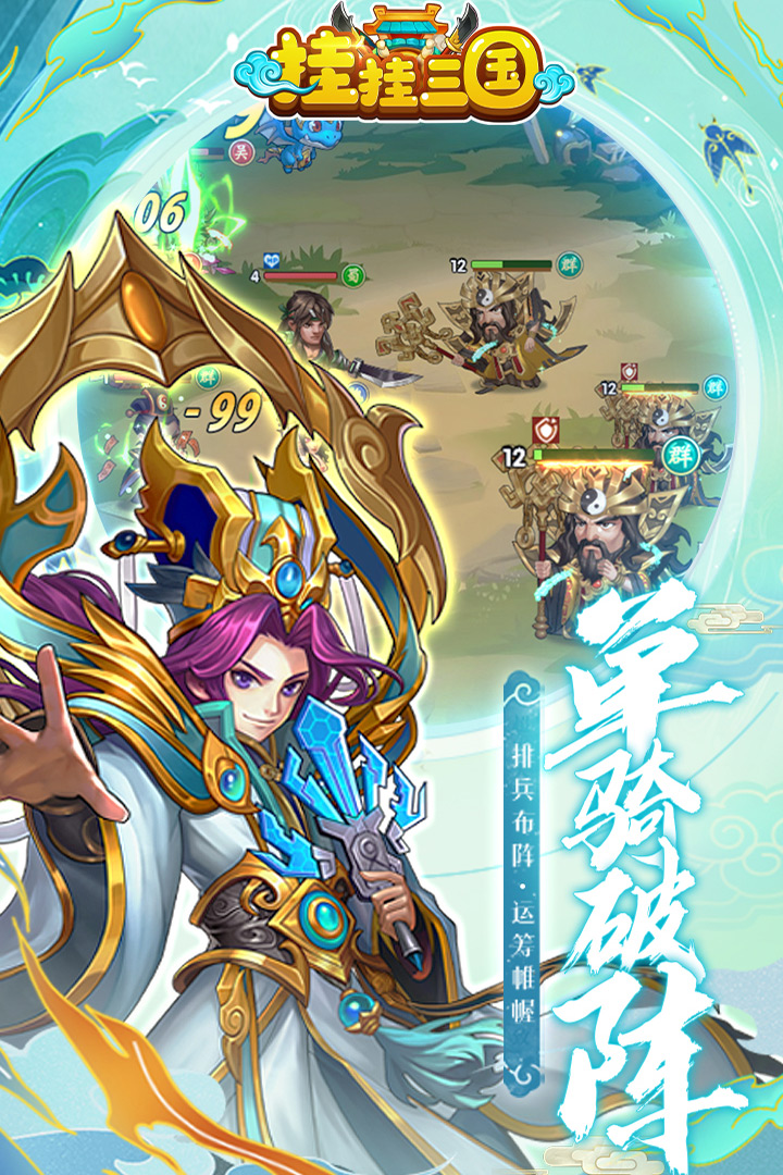 挂挂三国九游服 3.5.0 安卓版