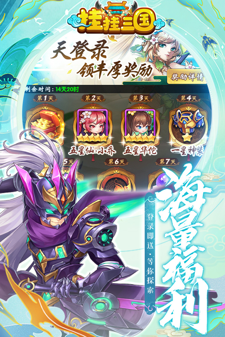 挂挂三国九游服 3.5.0 安卓版