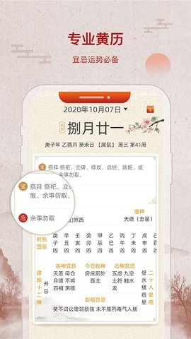招财万年历 1.7.9 安卓版