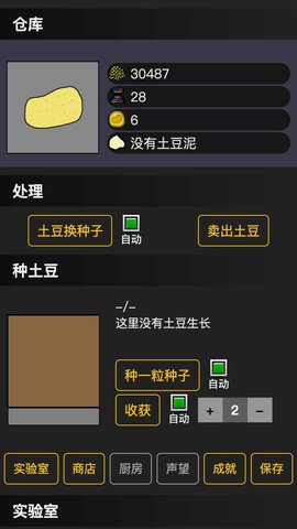 种土豆 1.00 安卓版