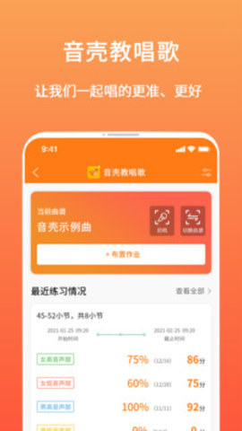 音壳教唱歌 1.0.1 安卓版