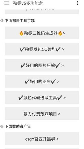 殃零多功能盒 9.0.3 安卓版