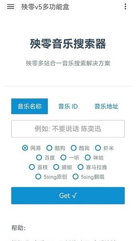 殃零多功能盒 9.0.3 安卓版