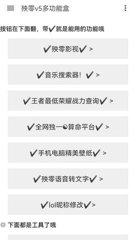 殃零多功能盒 9.0.3 安卓版