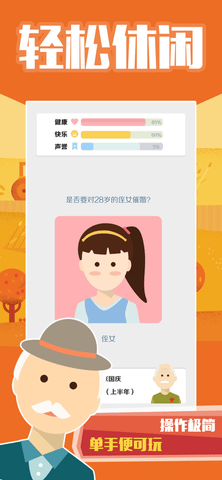 老大爷模拟器官方正版 1.0 安卓版