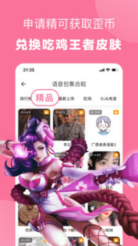 一秒语音包变声器极速版 8.7.6 安卓版