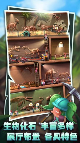 恐龙化石博物馆 0.0.1 安卓版