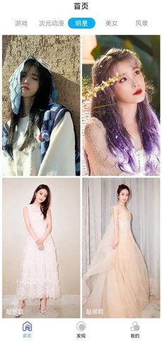 倾心壁纸 1.3 安卓版