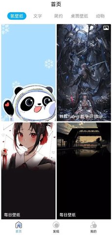 倾心壁纸 1.3 安卓版