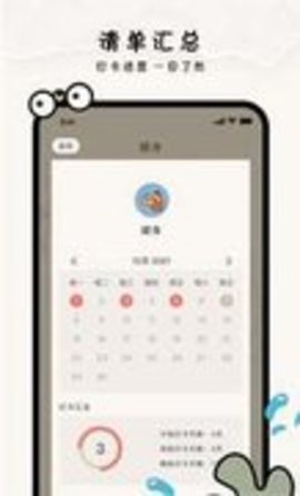 指尖清单 3.2.0 安卓版