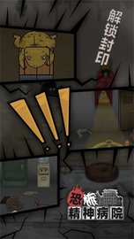 恐怖精神病院 1.0 安卓版