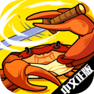 蟹王争霸 1.2.7 安卓版