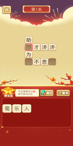 虎年猜成语 1.0.1 安卓版