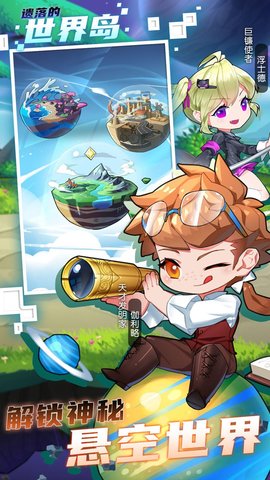 遗落的世界岛 1.0.2 安卓版