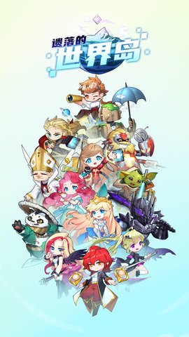 遗落的世界岛 1.0.2 安卓版