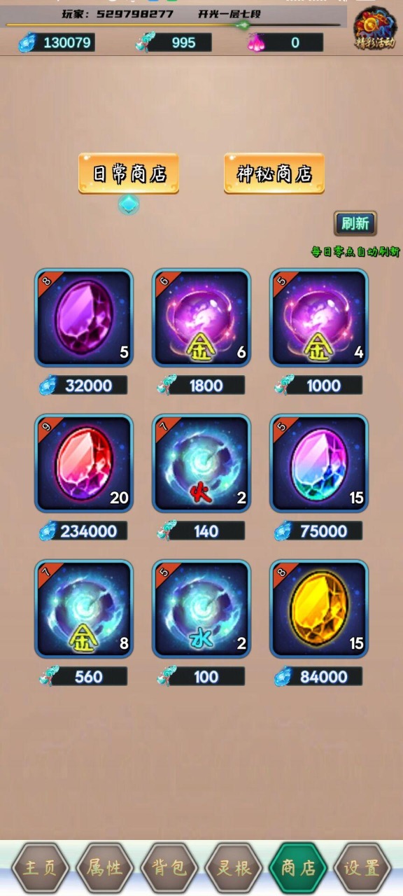 五行诀 0.8 安卓版