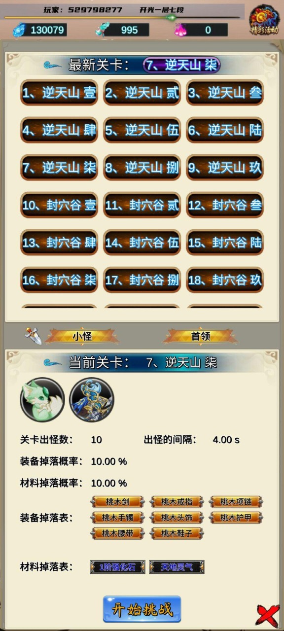 五行诀 0.8 安卓版