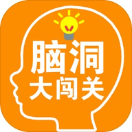 脑洞大闯关 1.0 安卓版