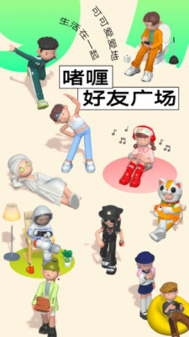 啫喱 3.0.4.1 安卓版