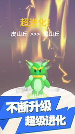 神兽超进化 1.0.0 安卓版