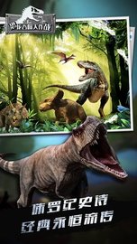 恐龙吞噬大作战 1.2 安卓版