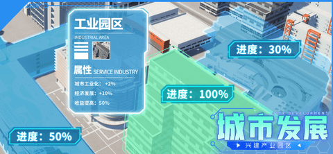 都市建设者 1.8.4 安卓版