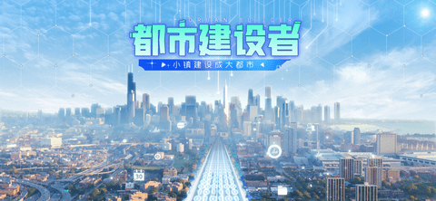 都市建设者 1.8.4 安卓版
