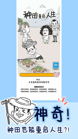 种田重启人生 1.0.28 安卓版