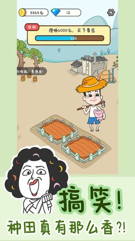 种田重启人生 1.0.28 安卓版