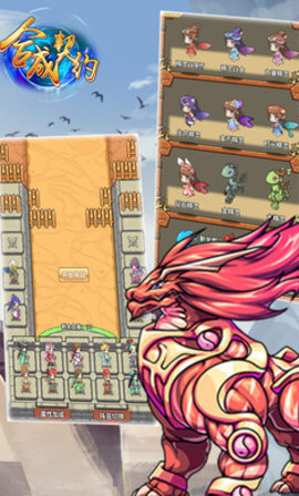 合成契约 1.0.1 安卓版