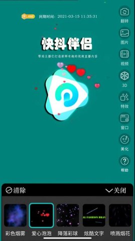 快抖伴侣 0.1 安卓版